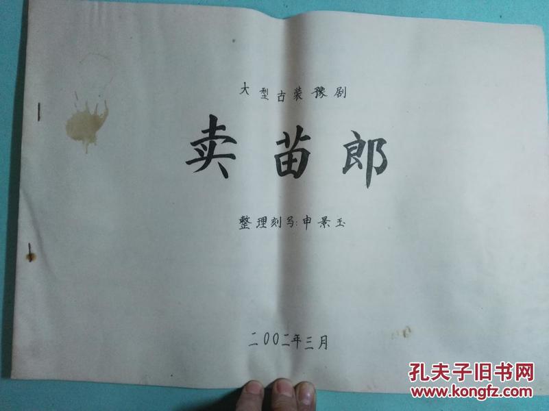 豫剧大桃红曲谱_中国豫剧曲谱网简谱