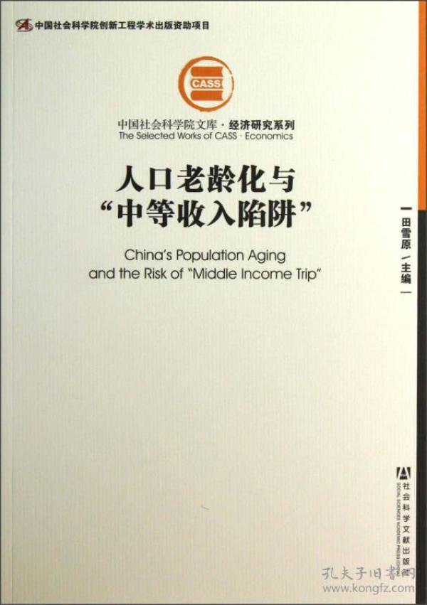 人口陷阱申论_人口诅咒申论答案华图