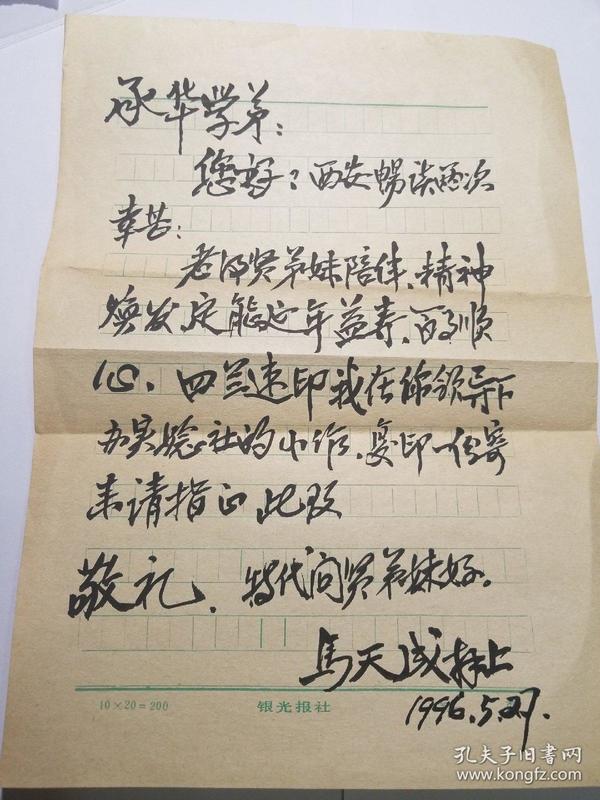 信札_名人墨迹_孔夫子旧书网