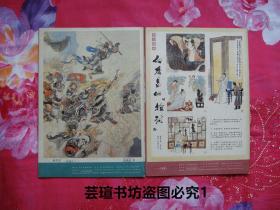 连环画报 1984年第1期第2期(根据路遥同名中篇