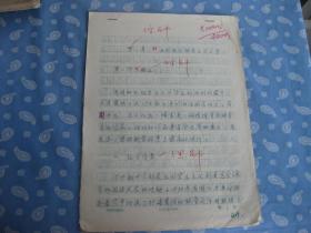 手抄本 法国批判现实主义文学【漂亮钢笔行书 300格稿纸共15页】