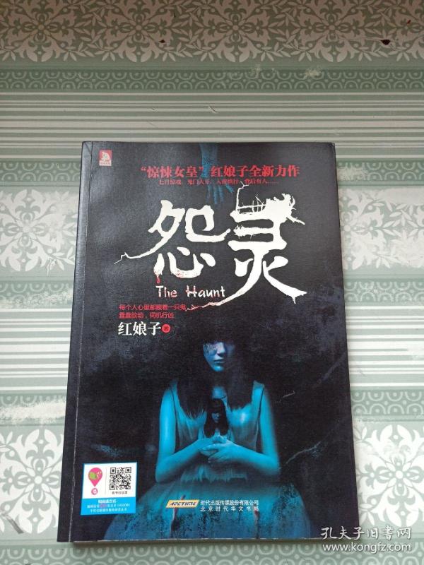 怨灵:"惊悚女皇"红娘子历时两年全新力作