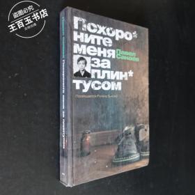 похороните меня за плинтусом