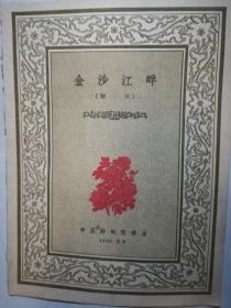 评剧马泰唱腔曲谱_马泰壕煤矿(5)