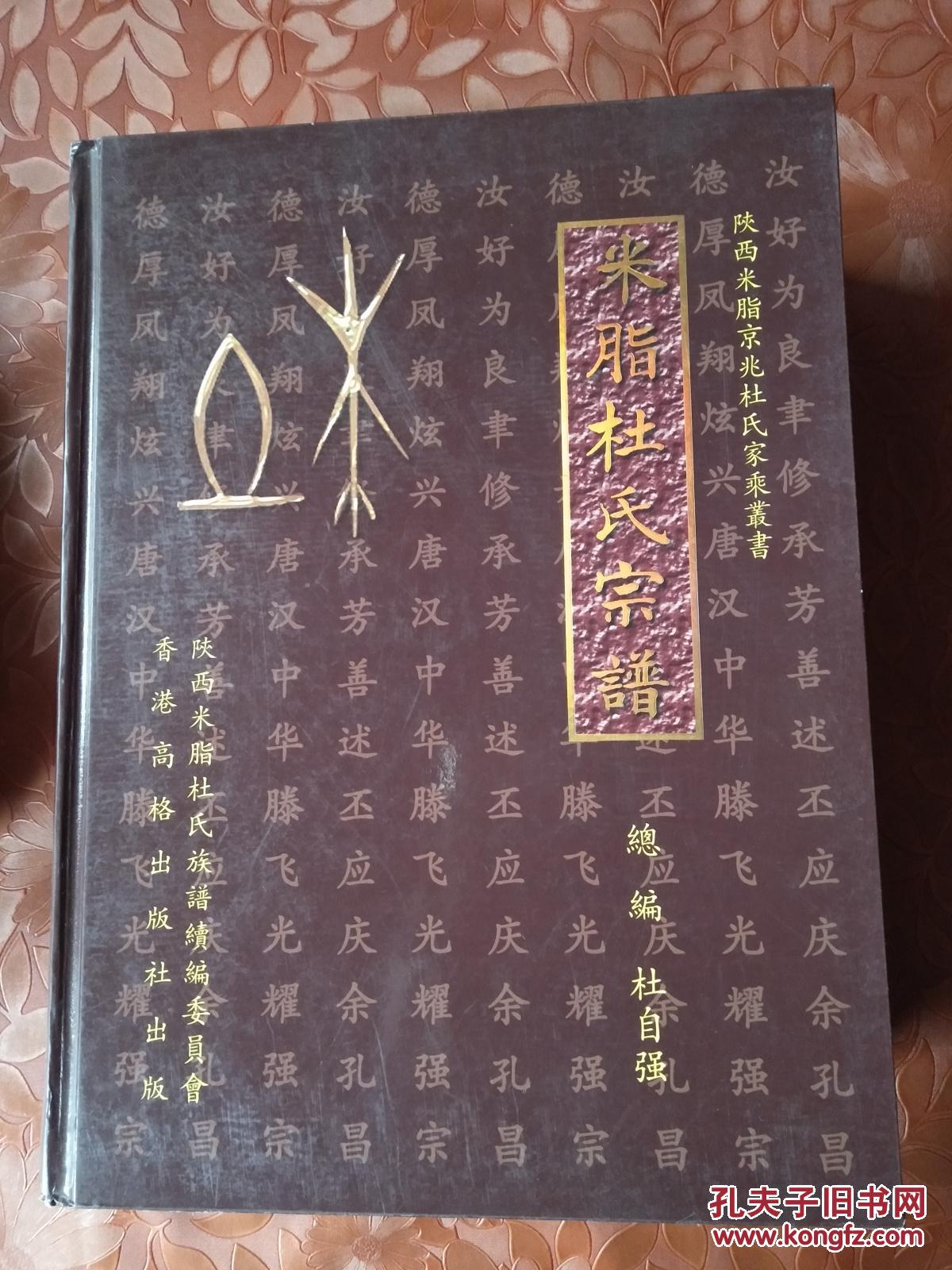 米脂杜氏宗谱