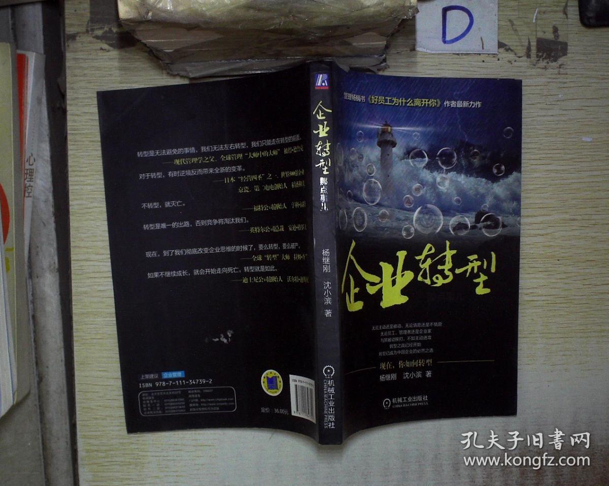 企业转型那点事儿 。、