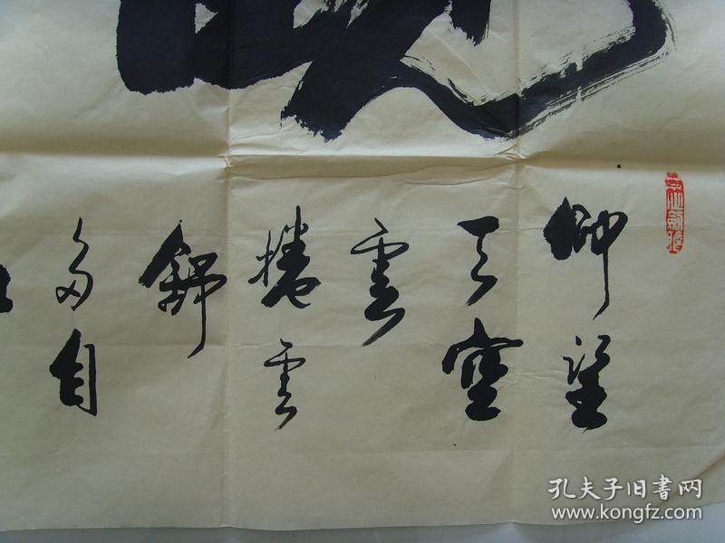 李炳诺:书法:观云海(带简介)(李炳诺: 中国书法家协会资深书法家.