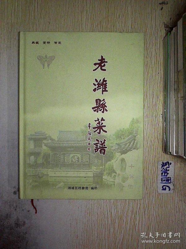 老 潍县 菜谱