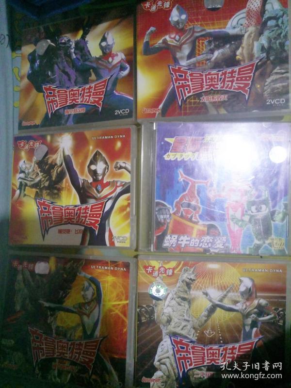 奥特曼动画片系列vcd 帝拿奥特曼18碟看图