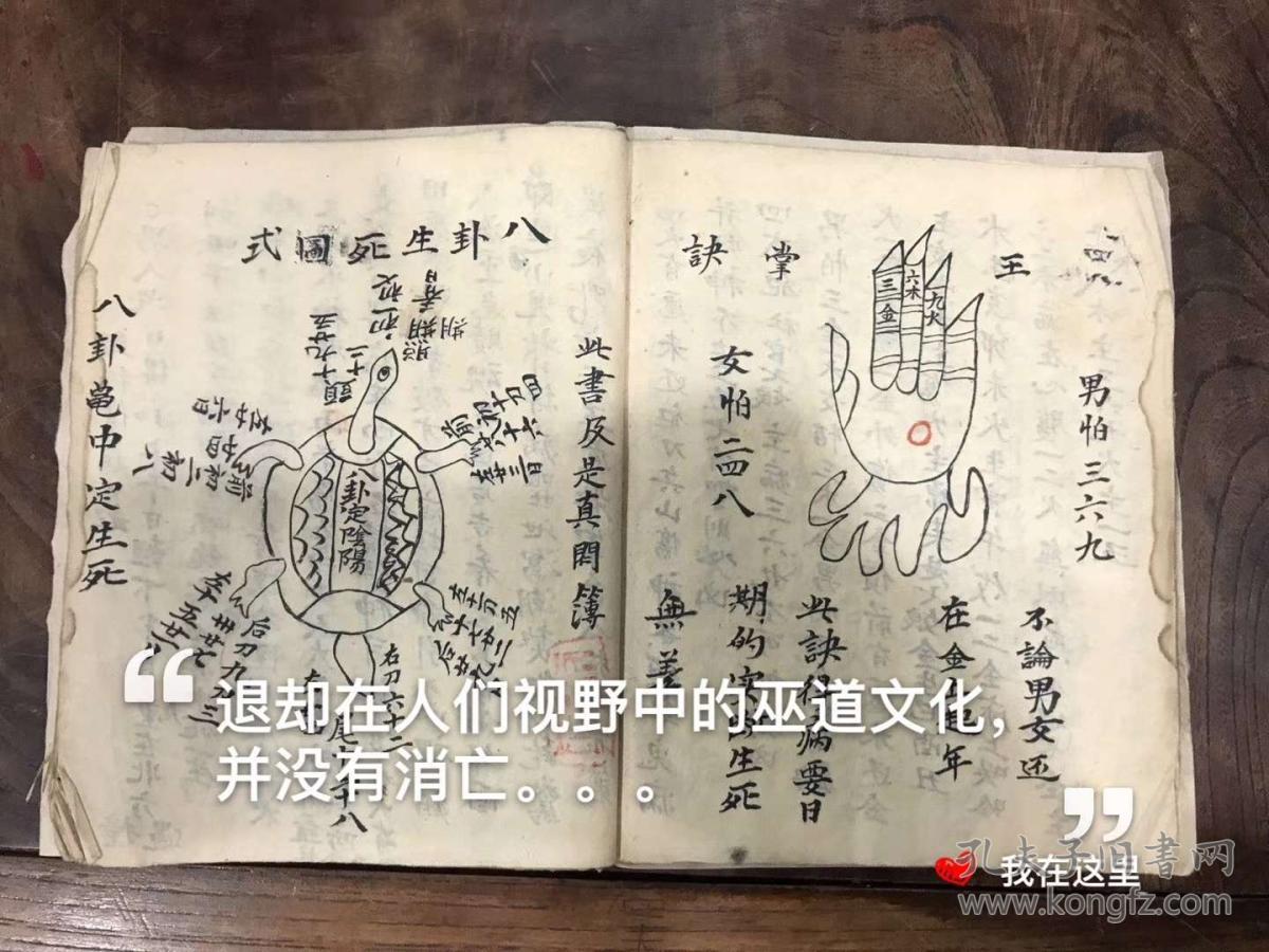 道教老法本 老符书 古籍《掌决算命》 复印件