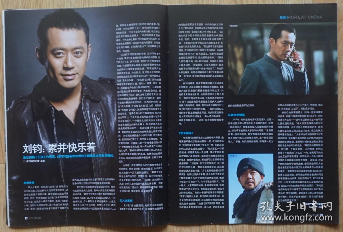 二代猴王费振翔;刘钧累并快乐;程倩故事;王挺一个演员的刑警本色;1200