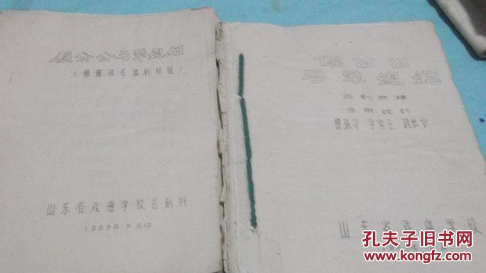 吕剧曲谱工坊_吕剧老来难曲谱图片(2)
