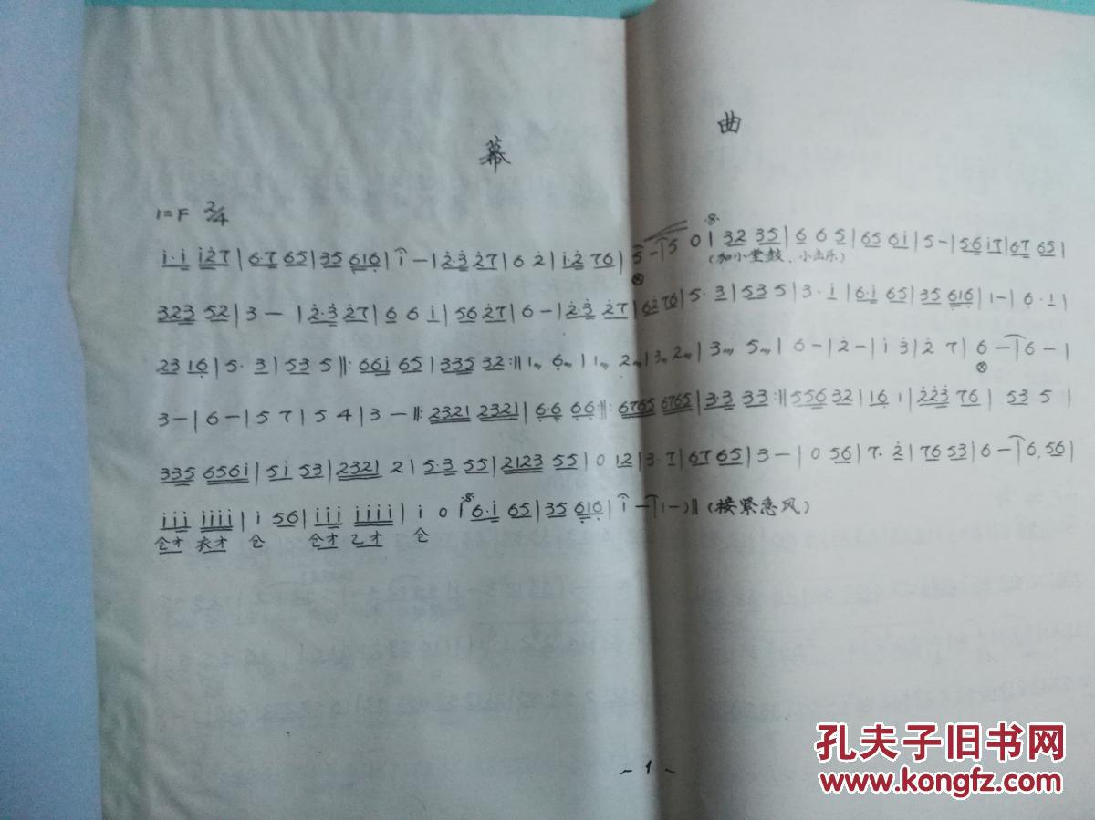 越调收姜维曲谱_申凤梅越调收姜维(3)