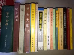 针灸经典处方别裁