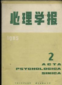 心理学报 1985 2