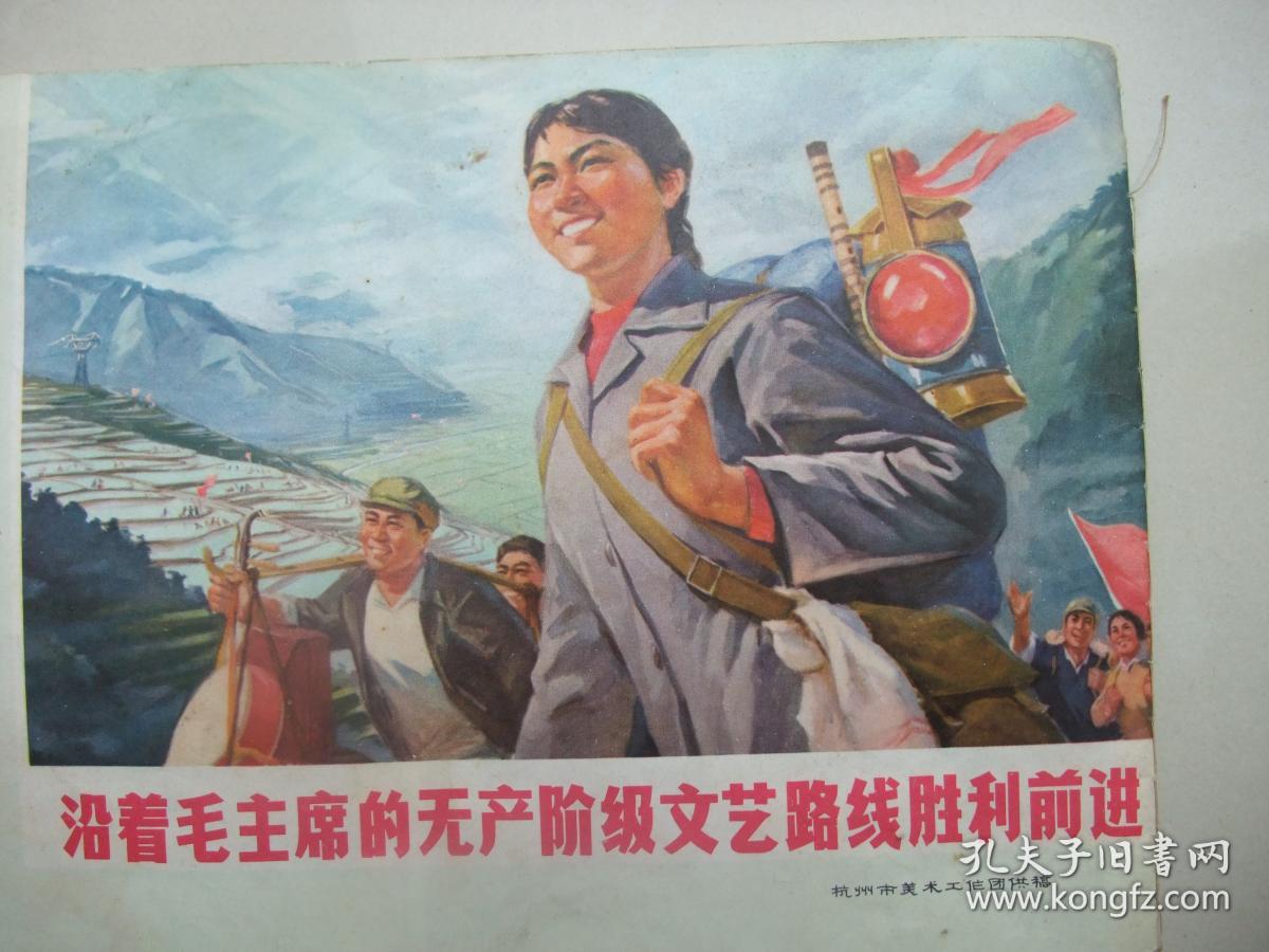 大文革经典画刊:工农兵画报 (1972.9.
