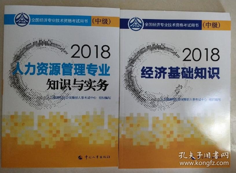 2018经济师教材_2018年经济师考试教材变化(3)