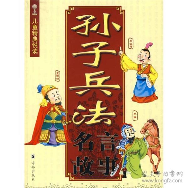 名孙什么成语_成语故事图片(2)