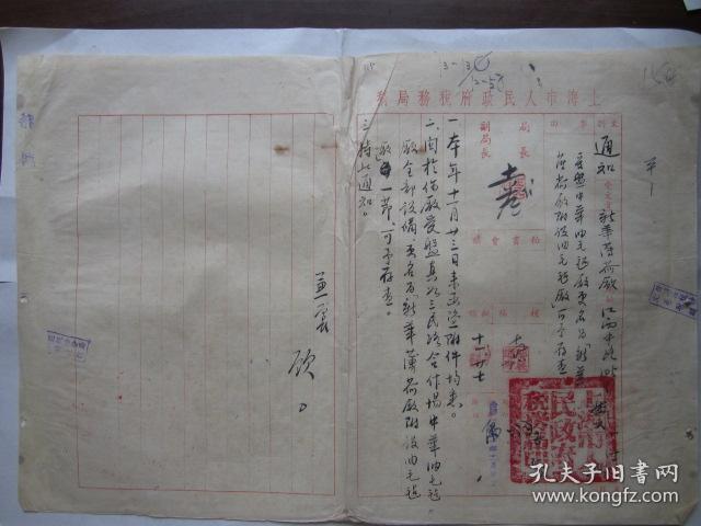 1951年上海市人民政府税务局顾局长为新华薄