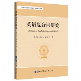 英语复合词研究
