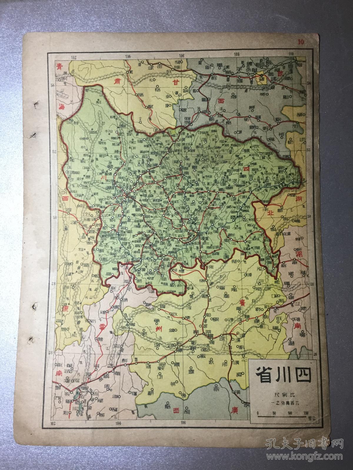民国罕见版 四川省地图 湖南省地图 16开 赠书籍保护袋图片
