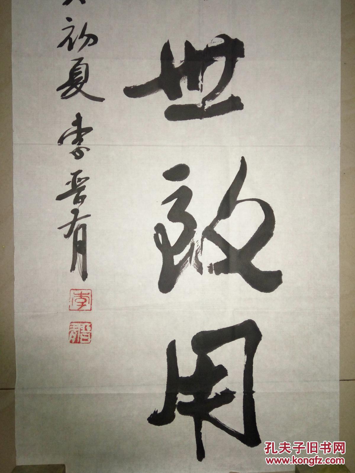 著名将军书法家李晋有少将书法(保真)