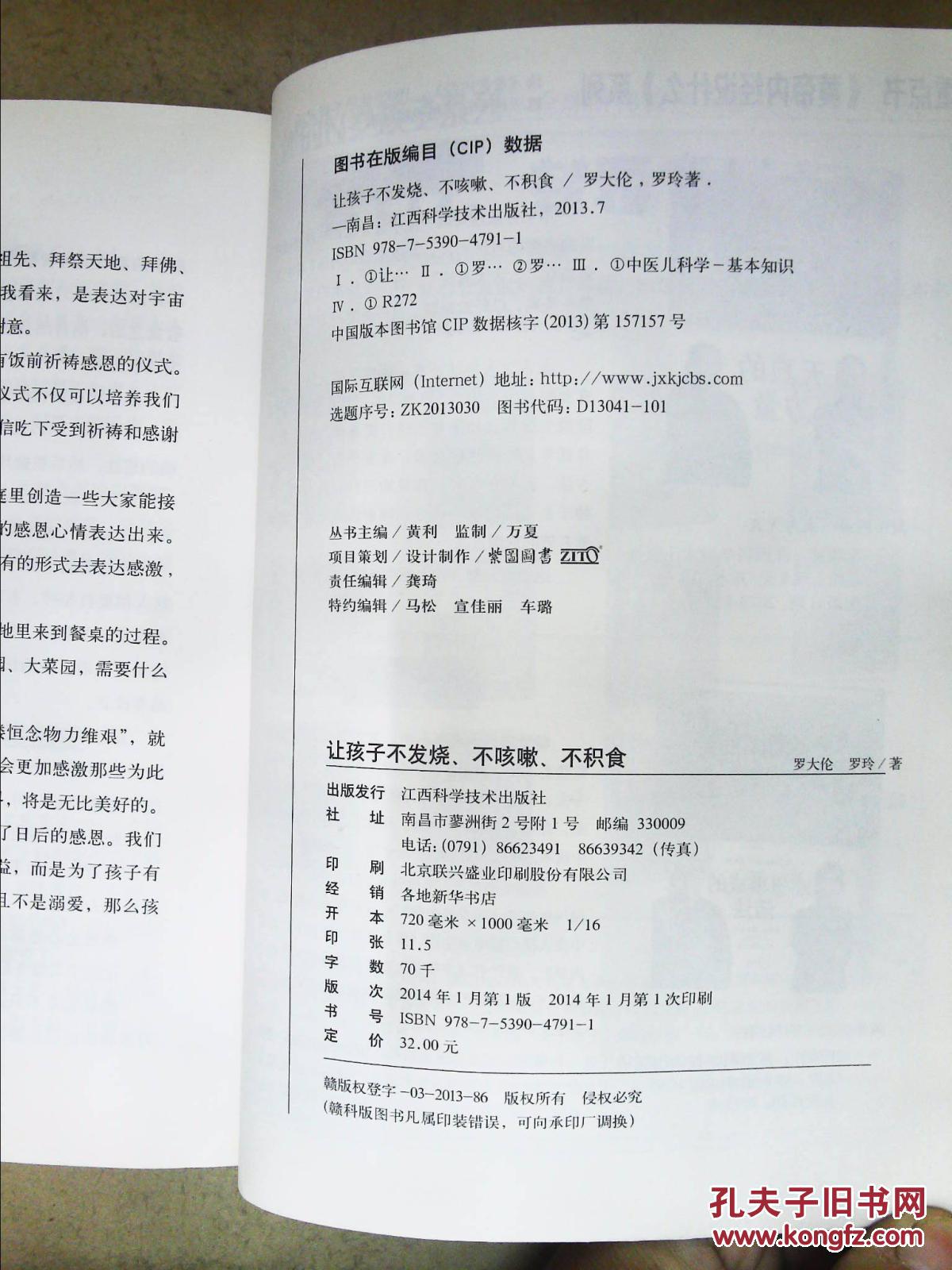 【图】让孩子不发烧、不咳嗽、不积食_江西科