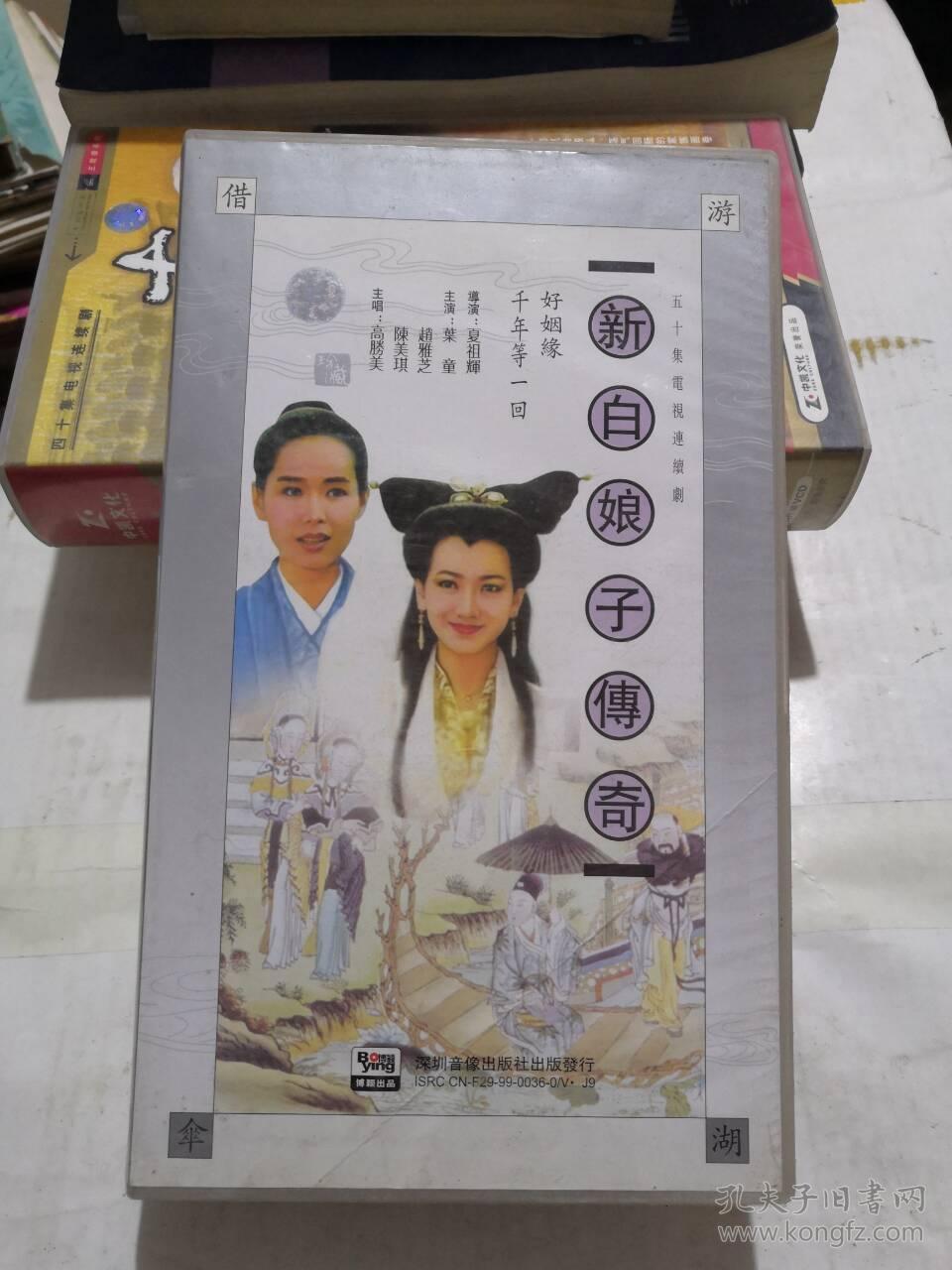 五十集电视连续剧《新白娘子传奇》(40碟装)vcd