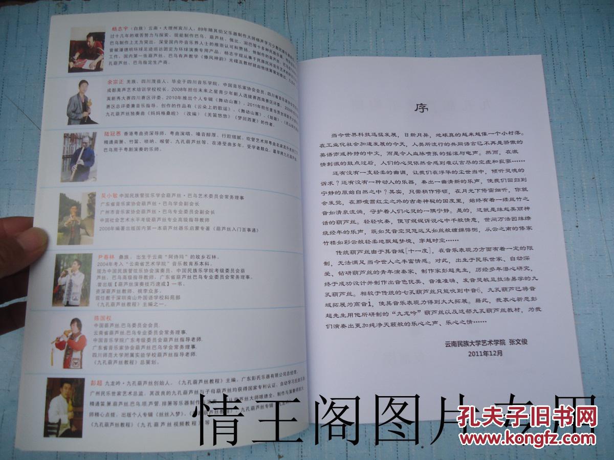 九孔葫芦丝美丽的姑娘动态曲谱(4)