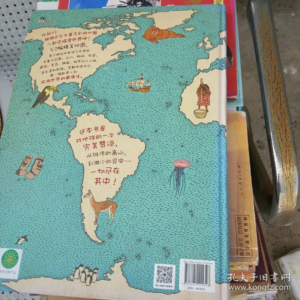 地图(人文版):手绘世界地图 · 儿童百科绘本