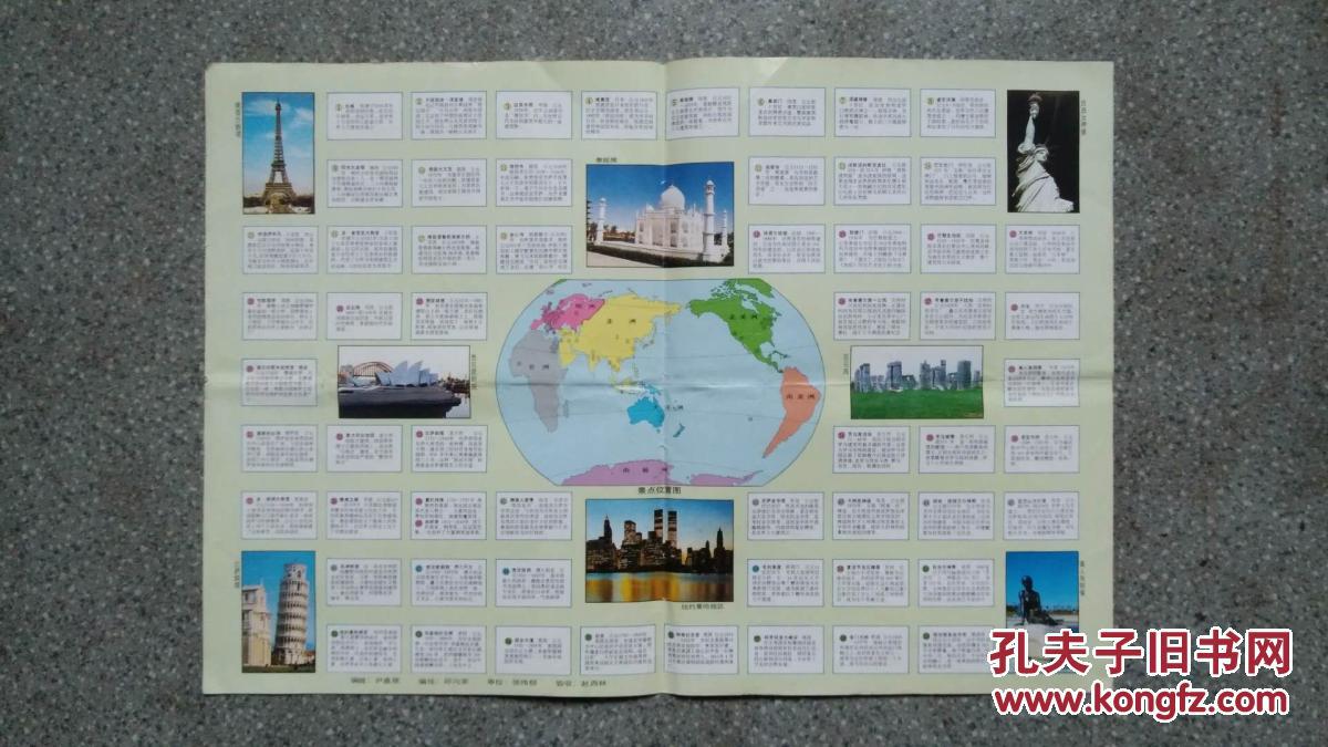旧地图-北京世界公园(1994年5月1版北京2印)4