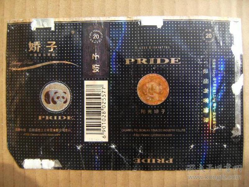 烟标娇子pride