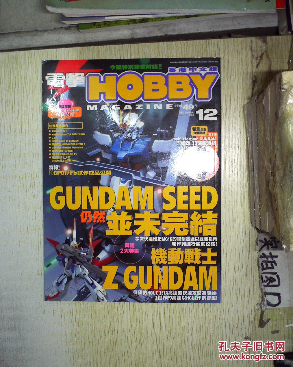 【图】电击 HOBBY 中文版 2003 12_不详