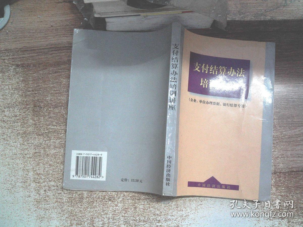 支付结算办法培训讲座。