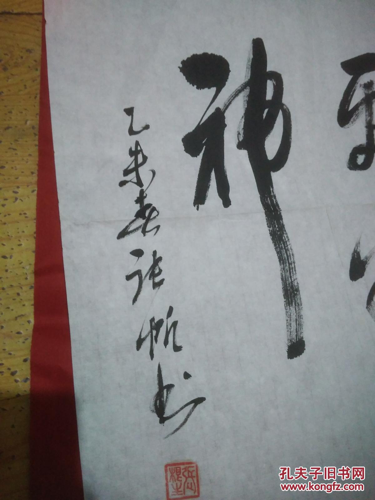 张帆书法120x60公分