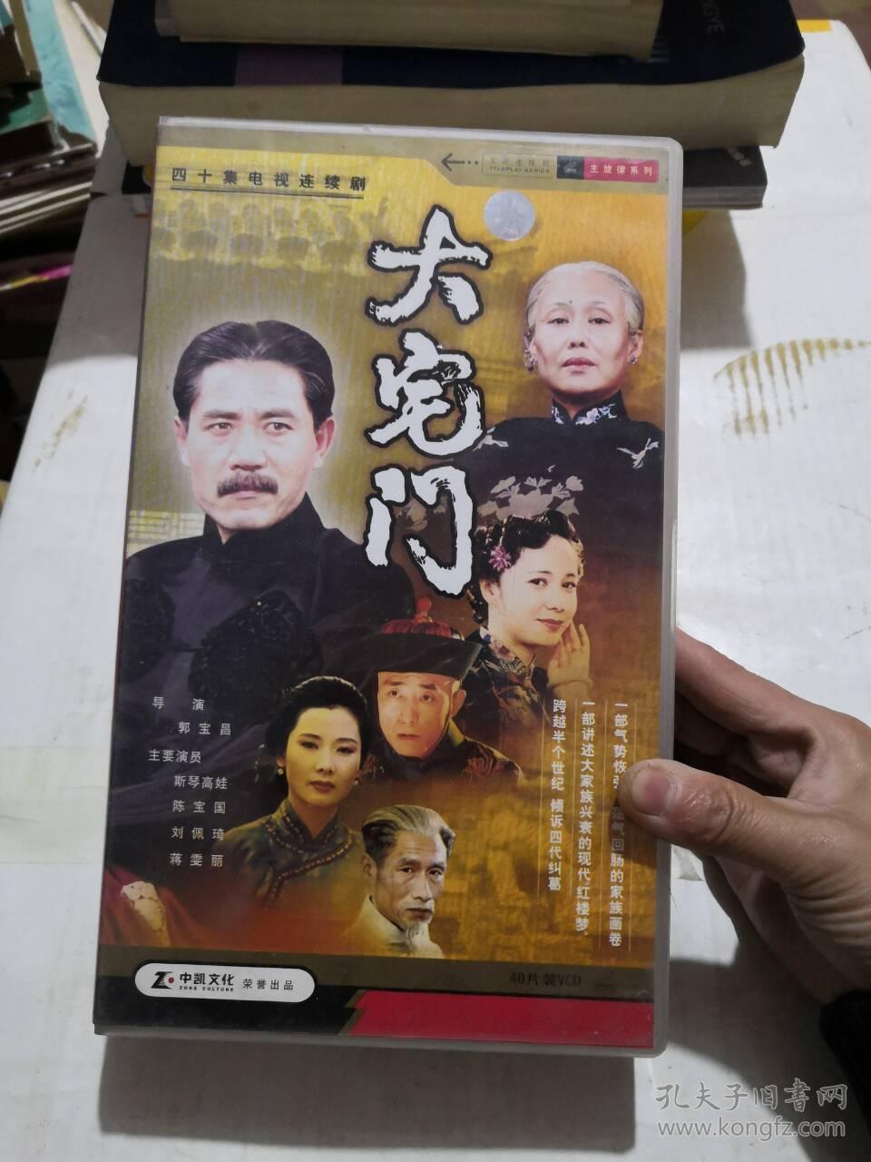 四十集电视连续剧 大宅门 40碟装vcd