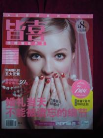 皆喜结婚信息杂志 2011.10    No.37