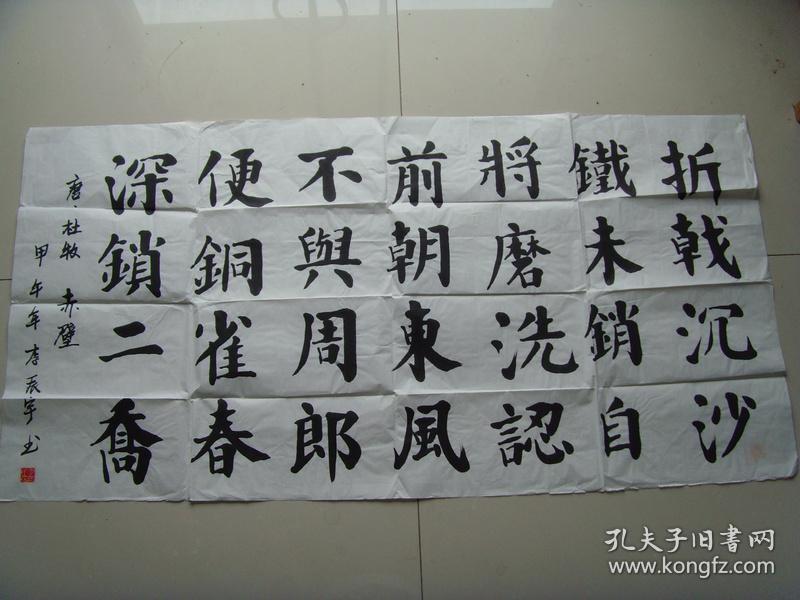 李辰宇书法唐杜牧赤壁