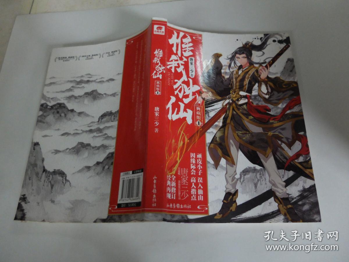 惟我独仙 典藏版1