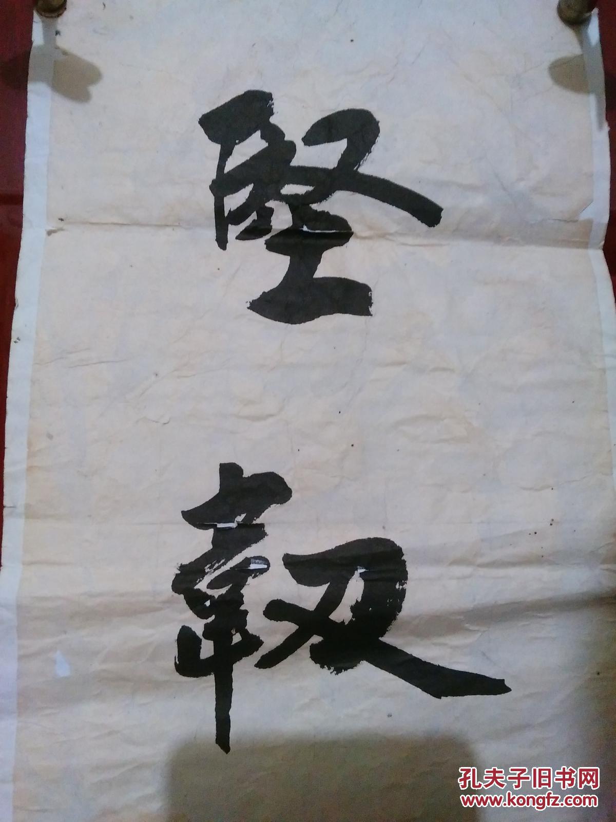 名家书法:《坚韧》真迹1张(宣纸,已托裱,画心尺寸:31cm*16cm)作品终生