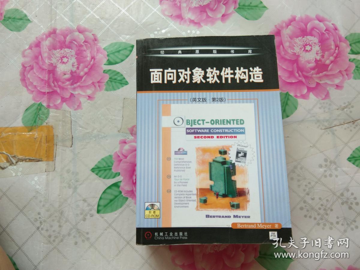 面向对象软件构造【英文】