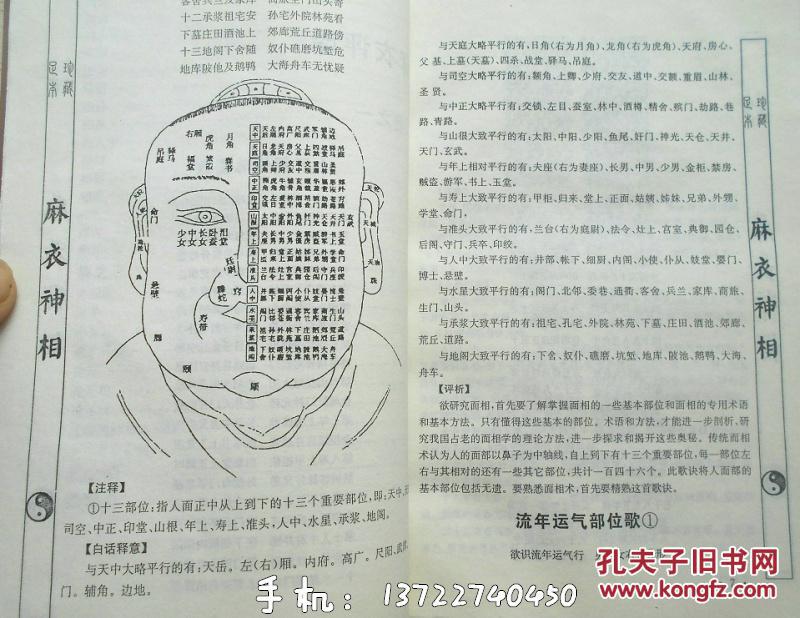 麻衣神相麻衣道者著人体相貌预测相五官手相面相掌纹痣斑命相口诀
