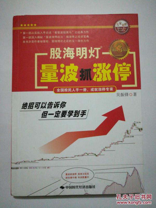股海明灯-量波抓涨停(16开)