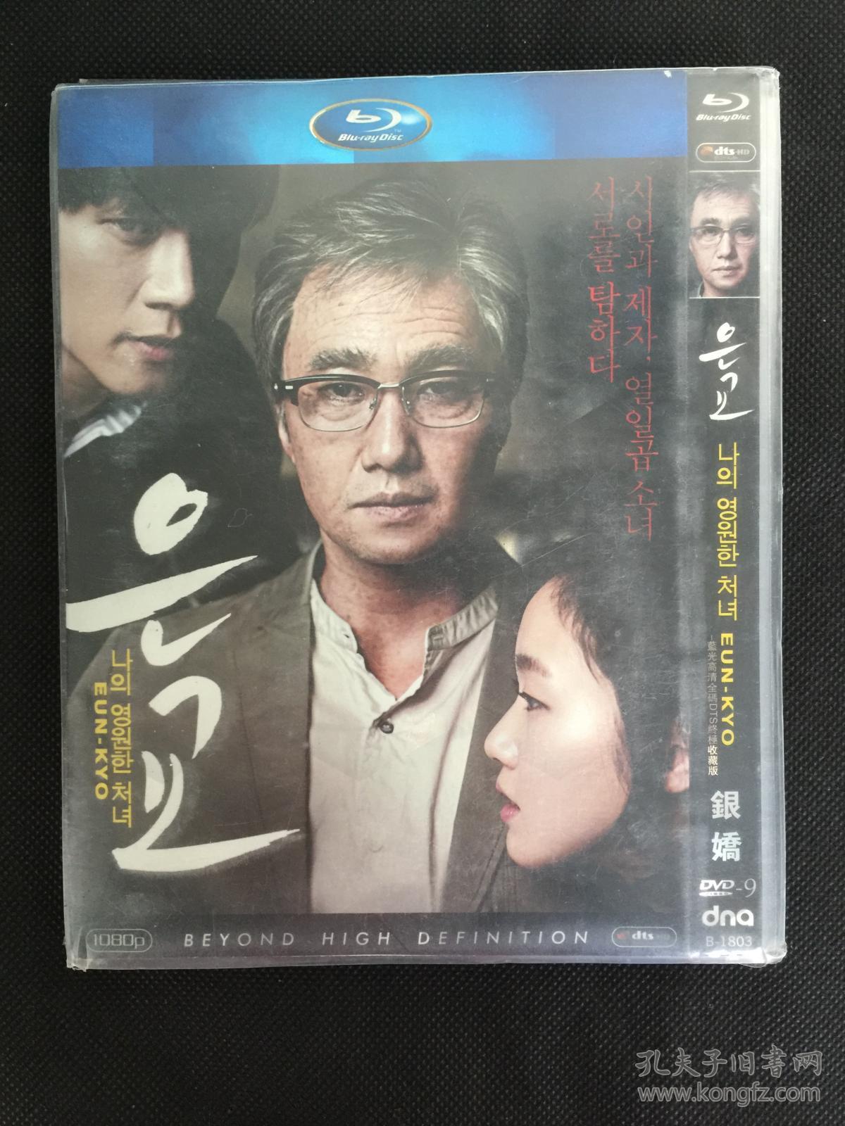 【D9韩国片 郑址宇】恩娇 (2012) 朴海日 \/ 金武