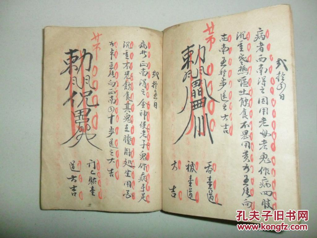 老手抄本,道教《灵符退病书》,从初一日到三十日不同的祛病灵符,共38