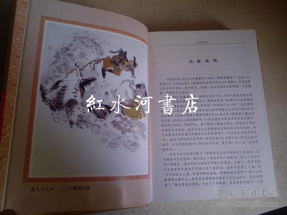 西游记原著真实解读文字 p4YBAFrMzlCAQ81LAANfWYnJh3s056_b.jpg
