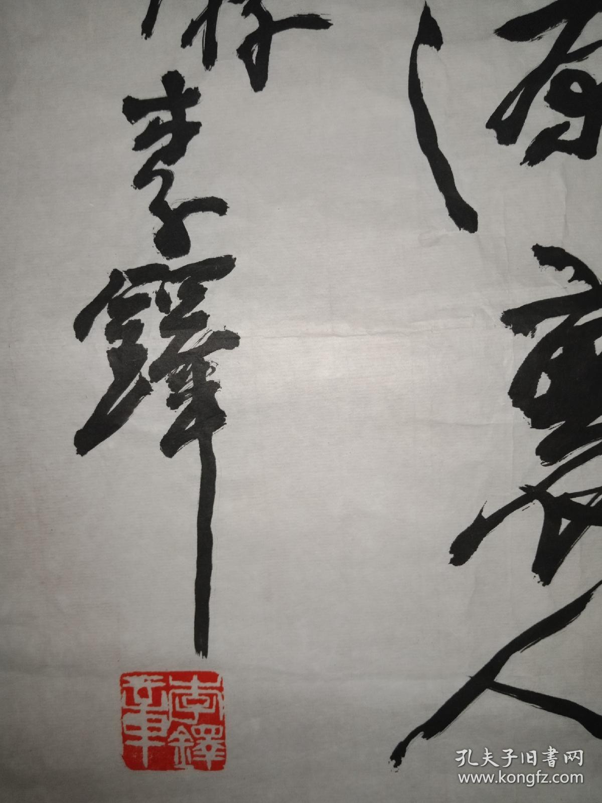 李铎(中国书法家协会副主席)68*48