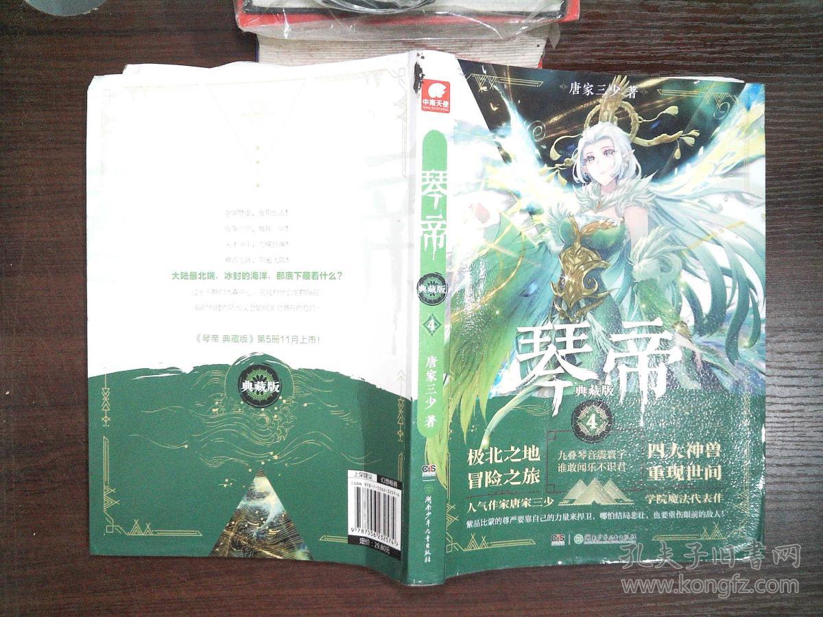 琴帝典藏版4