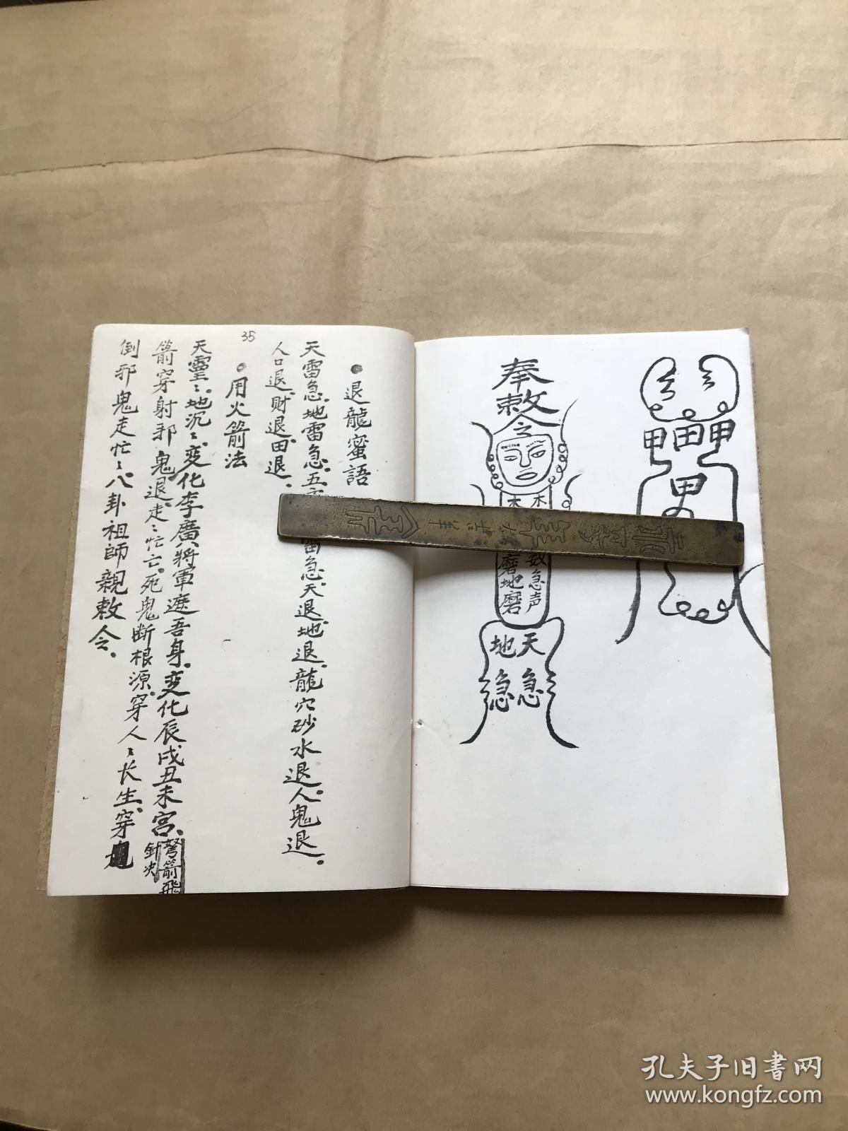 各项使用密语,很多符咒图,1996年据清代手抄本影印,架造起拼请神,安葬