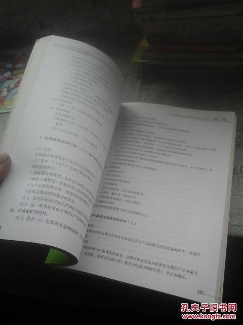 【图】汽车行业ISO\/TS16949:2002国标标准应